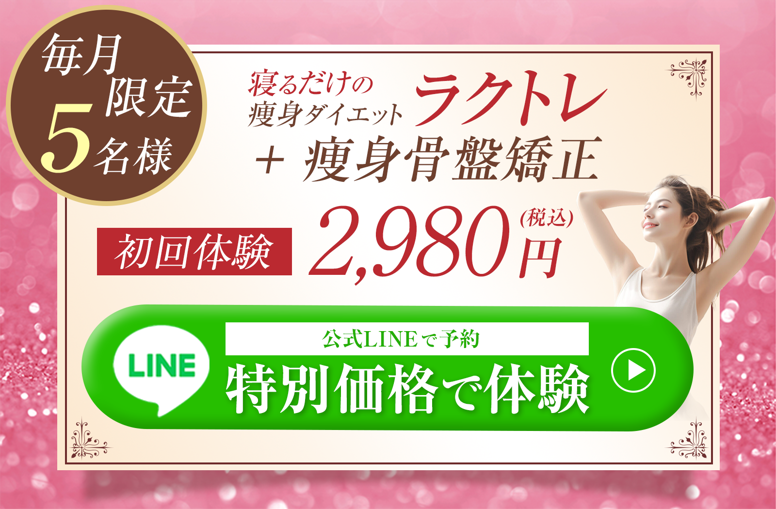 特別価格で体験