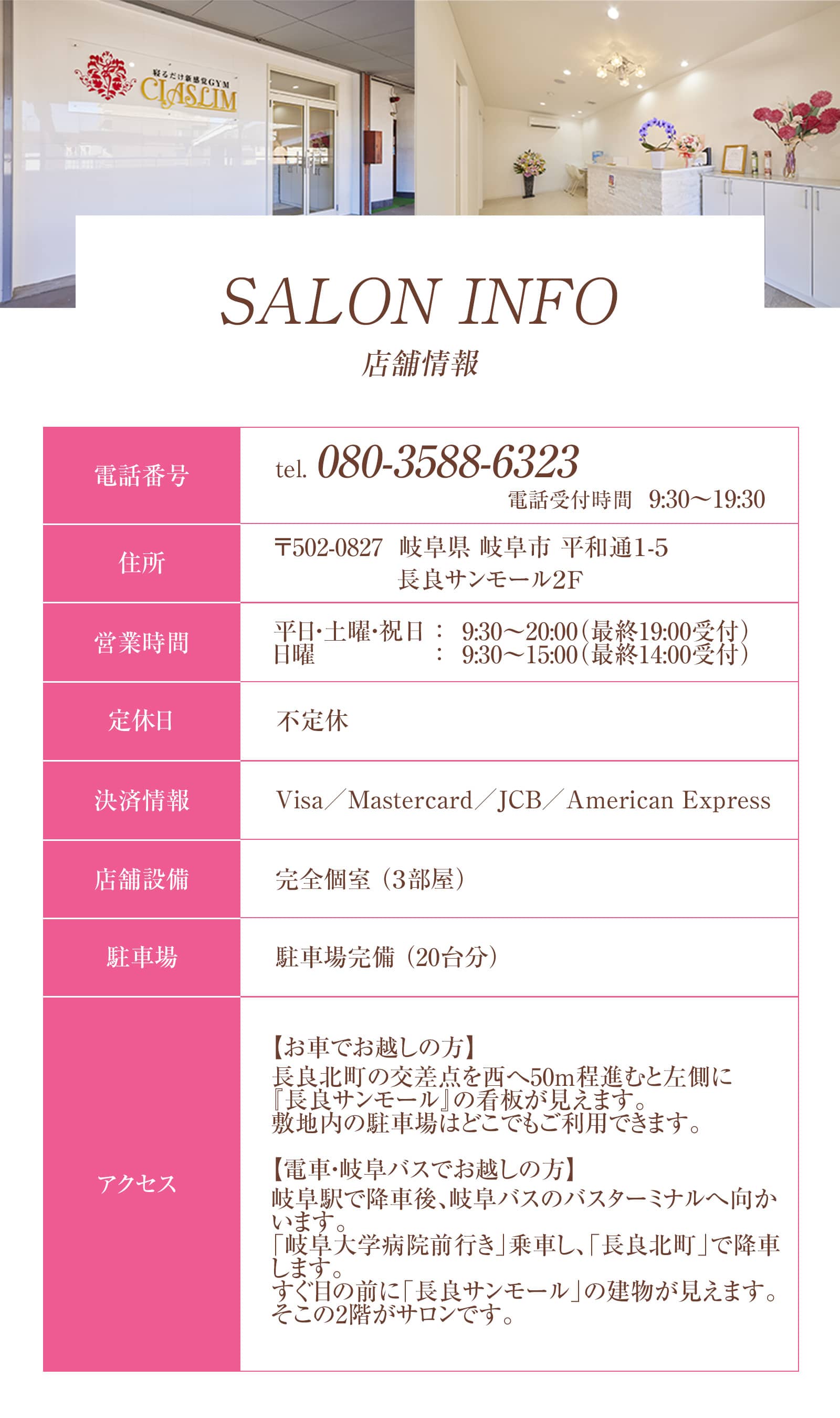 サロン情報